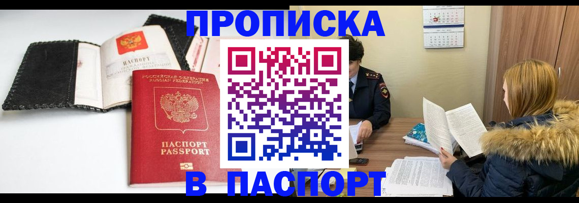 временная регистрация адрес в Курганской области