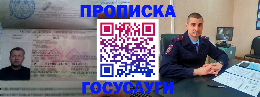 прописка 2025 в Курганской области