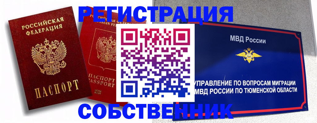 прописка штамп в Курганской области