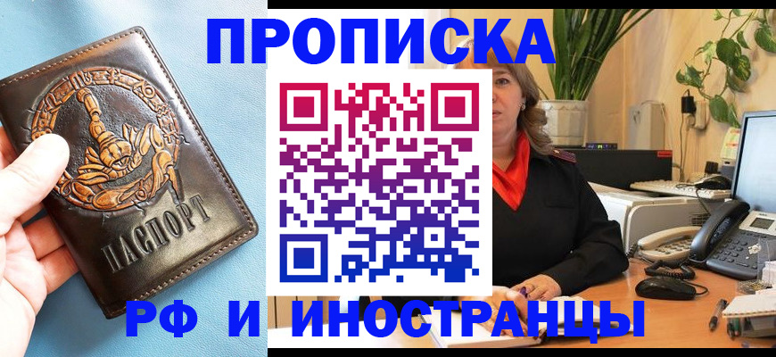 прописка иностранных граждан в Курганской области